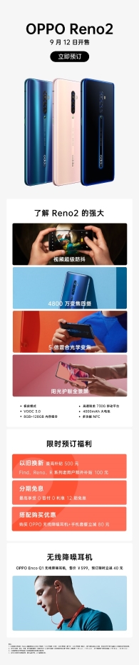 OPPO Reno2全面开启预订，过山车级视频防抖引爆关注