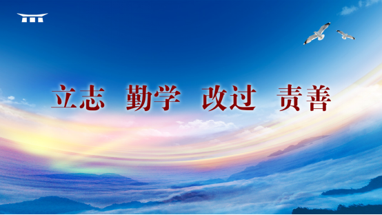 致良知四合院，给大学生的开学第一课