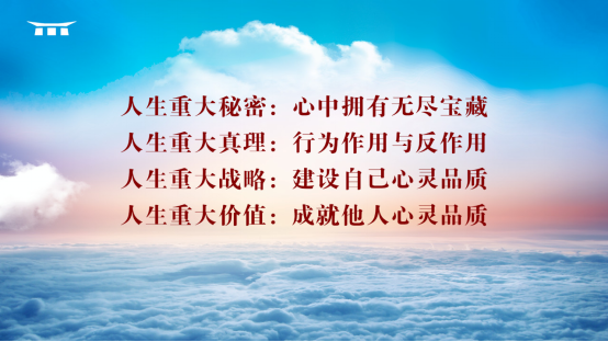 致良知四合院，给大学生的开学第一课
