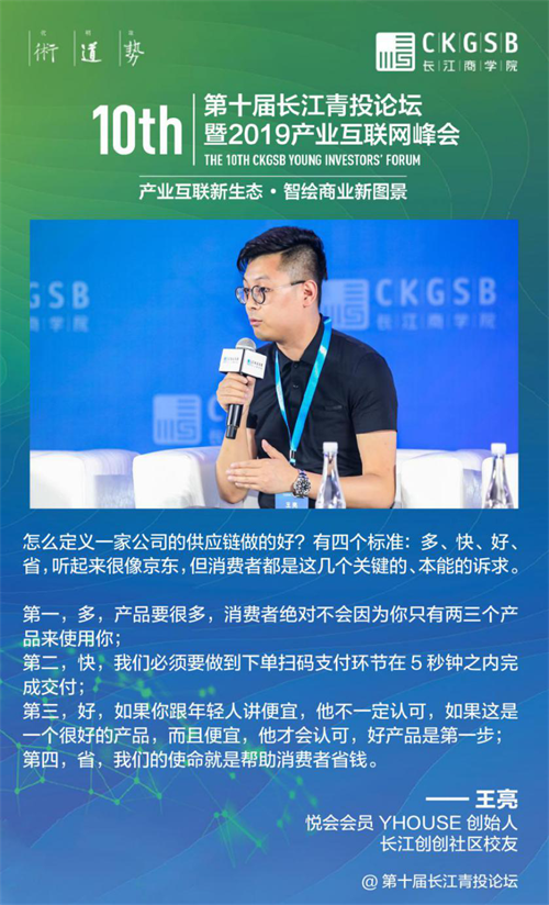 悦会会员YHOUSE出席长江商学院青投论坛，会员制引领产业互联网变革