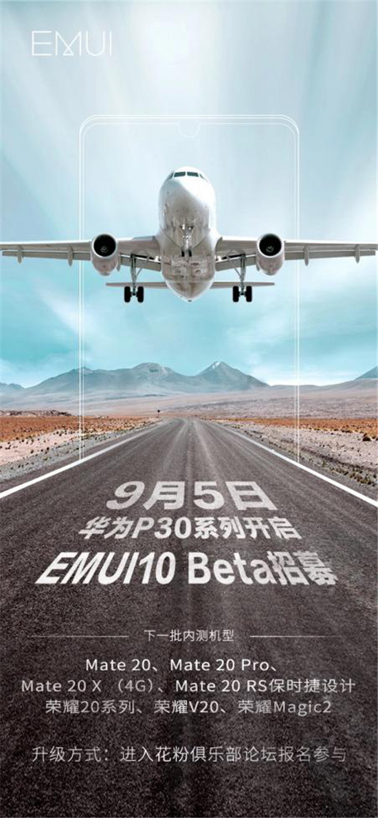 持续升级才叫爽，EMUI10完美接棒，P30系列抢先开启升级招募