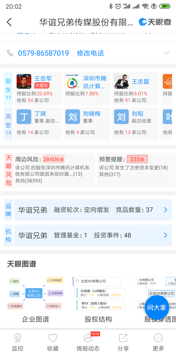 天眼查三大看家法宝 助力全方位把控公司风险！