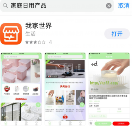 手机APP商店管理混乱，家居APP我家世界包含其他内容