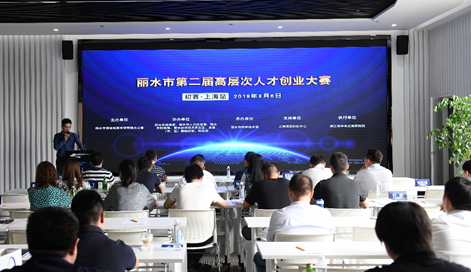 沪上金秋创客荟聚 丽水市创业大赛首站收官