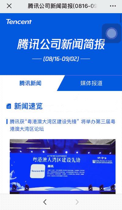 来自慧科讯业的一份高颜值新闻简报是啥样的