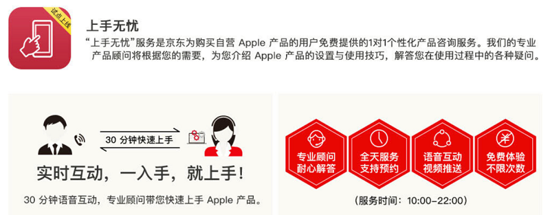 京东成Apple中国区唯一官方授权预售渠道，助力新品零时差抢购