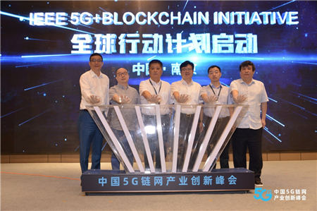 中国云体系联盟联合举办中国5G链网产业峰会
