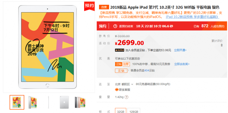 第七代iPad发布：速度快两倍，苏宁预约专享12期免息
