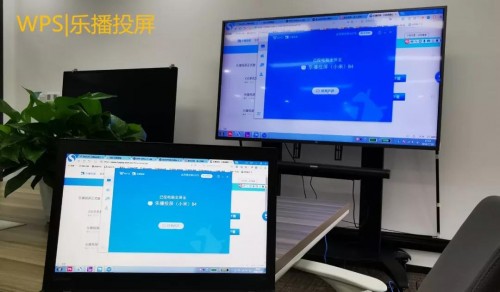 WPS与乐播联合搞事情，文档投屏还能这么玩！