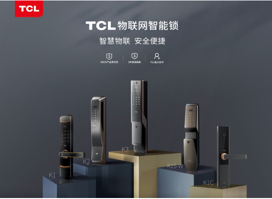 首批京东智能门锁产品“品质优选”重磅揭晓，TCL实力瞩目获认可