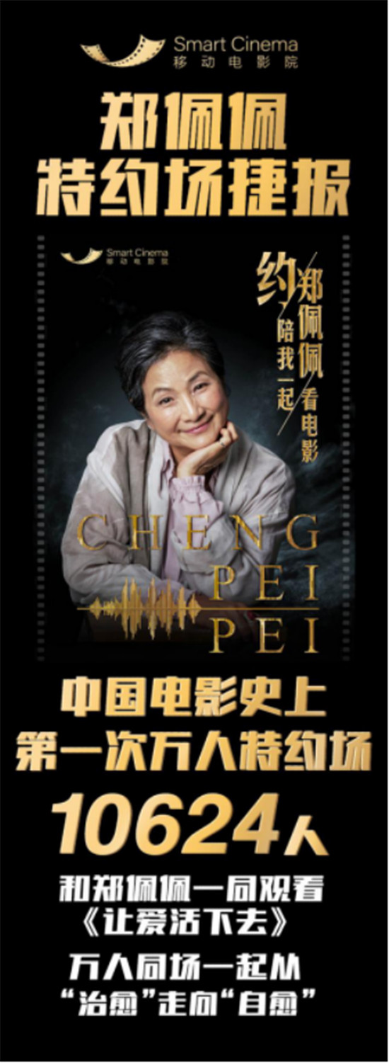 郑佩佩特约场捷报 万人同场从治愈走向自愈！