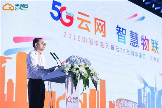 天翼云的5G时代 从移动互联到万物互联