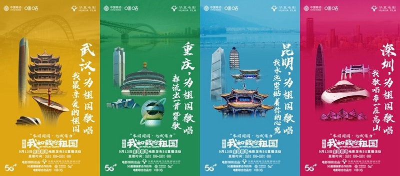 中国移动咪咕全IP助阵电影《我和我的祖国》，献礼新中国70华诞
