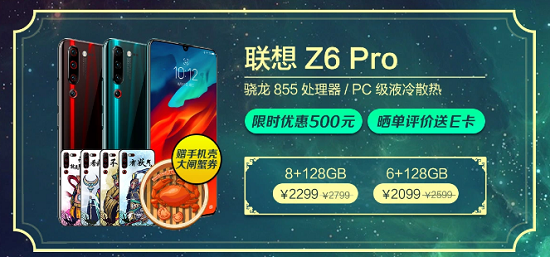 超级视频AI四摄，联想手机Z6 Pro中秋直降500元送“壕礼”
