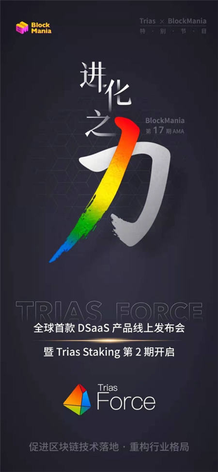 可信计算项目Trias发布全球首款DSaaS产品