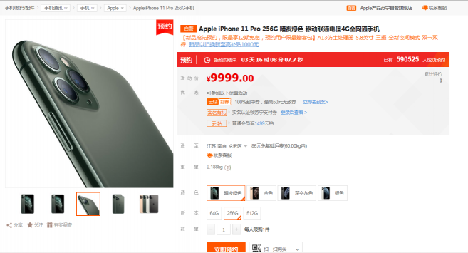 iPhone11 系列苏宁预约超300万，绿色最受欢迎