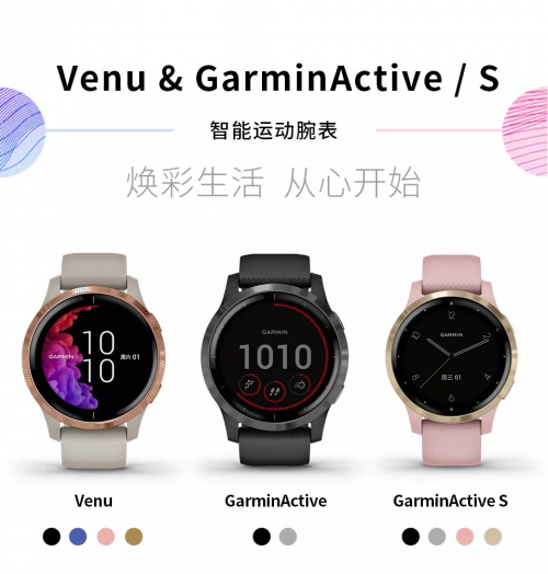 剁手不走弯路！Garmin全新系列active和venu对比解析！