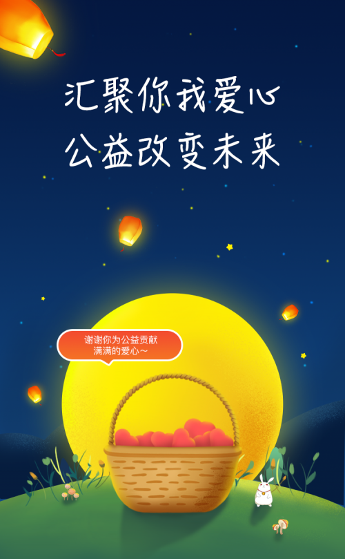 聚优财聚公益，暖中秋暖乡民！