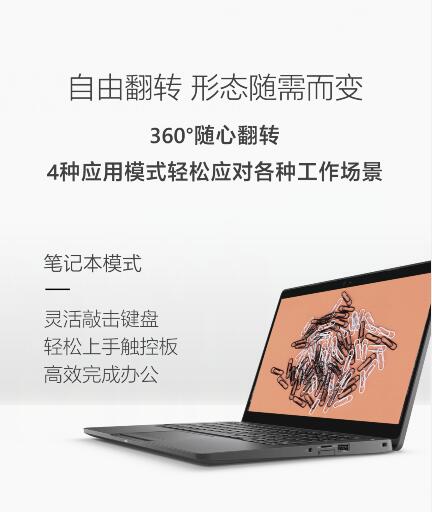 精湛灵动 戴尔Latitude5300二合一商用笔记本闪耀面世