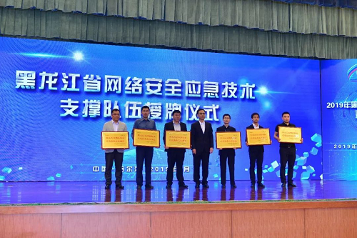 绿盟科技荣获“黑龙江省网络安全应急技术支撑单位”称号