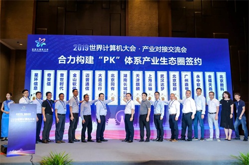 世界计算机大会，ZStack加入全国产化架构 “PK”体系产业生态圈