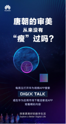 从杨贵妃到魏璎珞，陈诗宇在DIGIX TALK为我们揭秘古代时尚圈