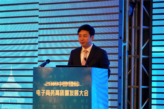 2019中国（扬州）电子商务高质量发展大会召开