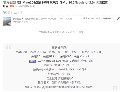 EMUI10第二批内测升级招募今日启动，Mate 20用户想知道的都在这里了