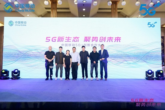 中国移动携手百余合作伙伴，联合会员模式打造5G+生态权益体系