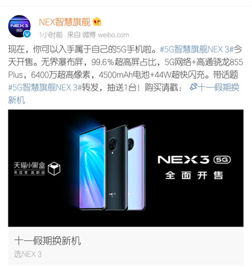 NEX 3 5G首发，多部爆款手机送好礼，一切尽在天猫vivo官方旗舰店