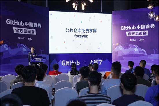 完美收官!「上线了」联合主办GitHub中国首场官方见面会