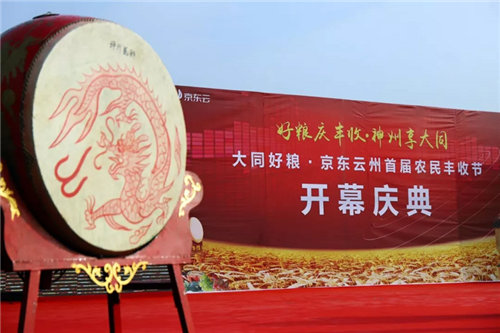 云中有朵京东云——京东落地大同，助力煤都转型