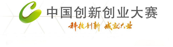 喜讯连连！睿帆科技晋级中国创新创业大赛全国决赛