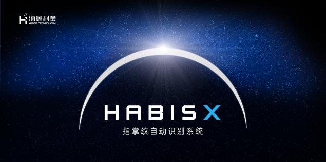 华为携手海鑫科金打造多生物识别中国“芯” 赋能智慧刑侦