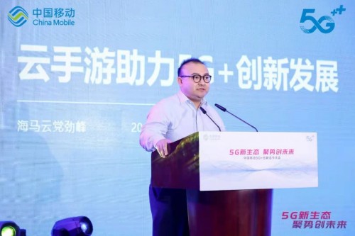 中国移动5G+创新合作大会在京召开，海马云游戏为创新发展贡献力量