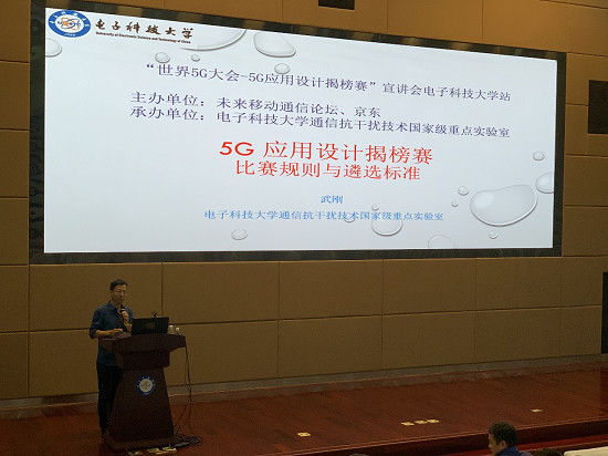 电子科大开启5G揭榜赛校园巡讲 京东深度参与推进国家5G发展