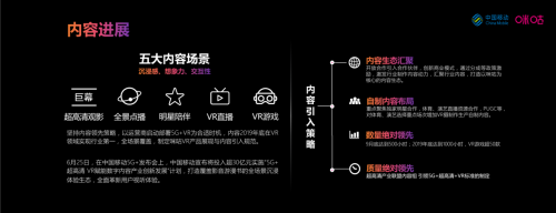内容终端平台三位一体，中国移动引领5G+VRAR行业发展