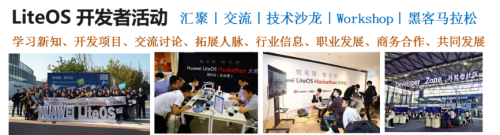 基于HUAWEI LiteOS，华为云使能物联网蓬勃发展