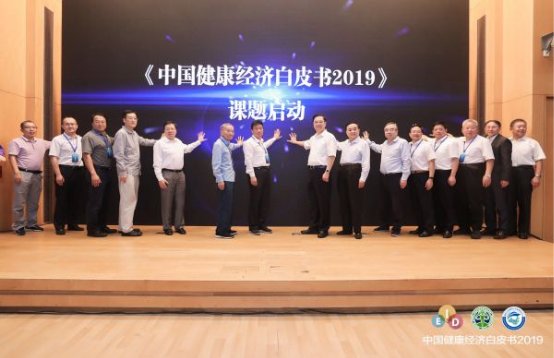 《中国健康经济白皮书2019》课题正式启动 无限极、天狮、和也等企业助推健康产业发展
