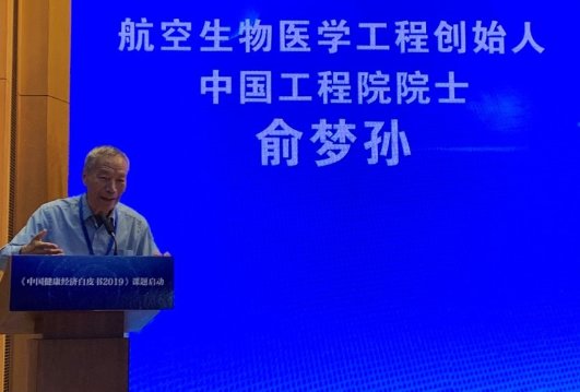 《中国健康经济白皮书2019》课题正式启动 无限极、天狮、和也等企业助推健康产业发展