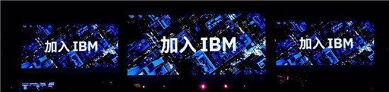 IBM谢东、周忆、沈川燕三大首席官与大学生面对面：品味蓝色经典