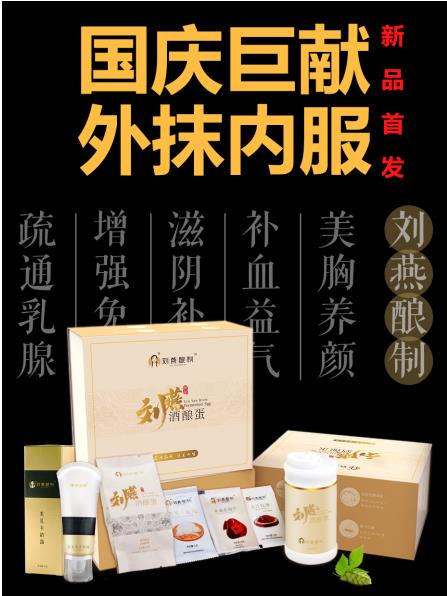 刘燕酿制新品强势来袭，酒酿蛋+丰韵霜内服外抹重塑女性完美曲线