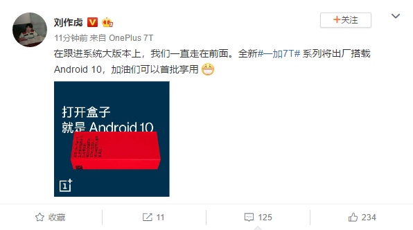 一加官方确认7T系列将出厂搭载Android 10