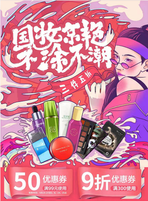 京东美妆、国妆大牌花式配合 共促美妆国潮进入2.0阶段
