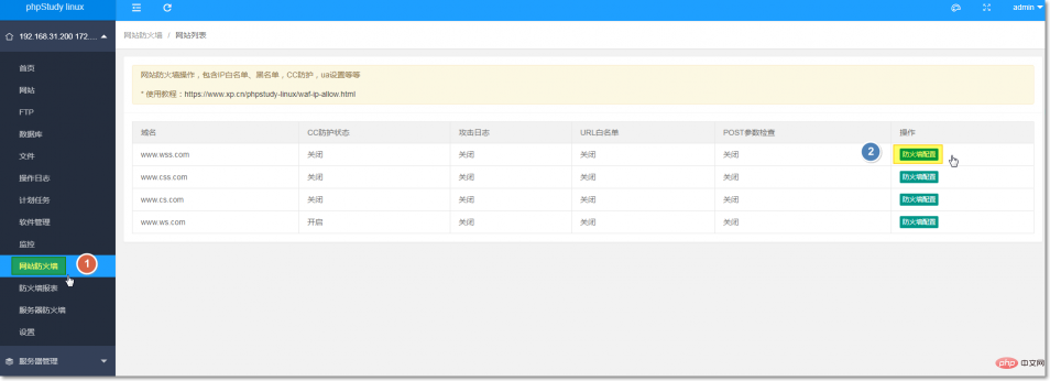 重磅！phpstudy linux 面板web后门防护功能上线！
