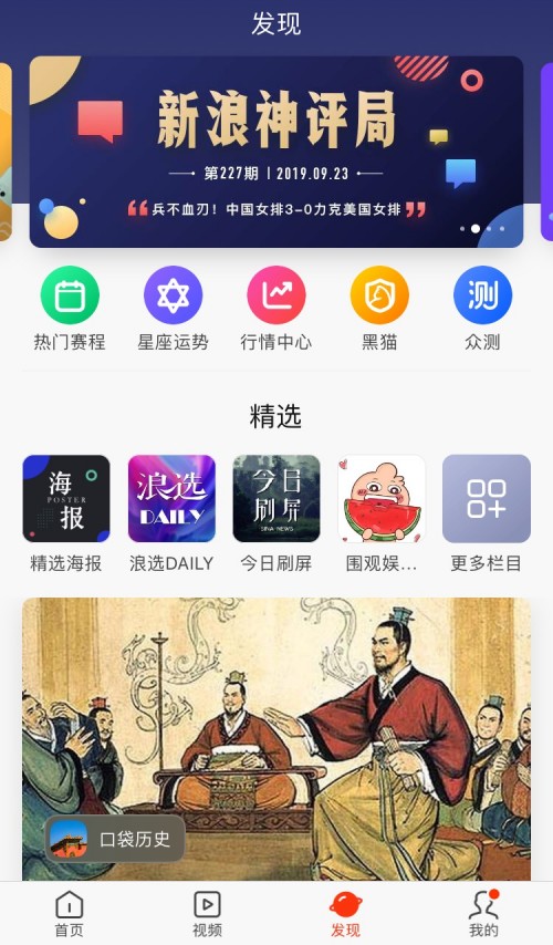 内容+产品+体验 新浪新闻app“发现”流量蓝海空间