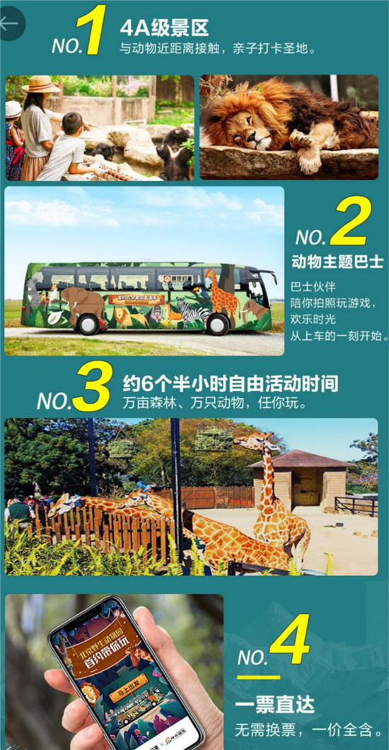 1小时舒适直达北京野生动物园 首汽约车巴士直通车来啦！