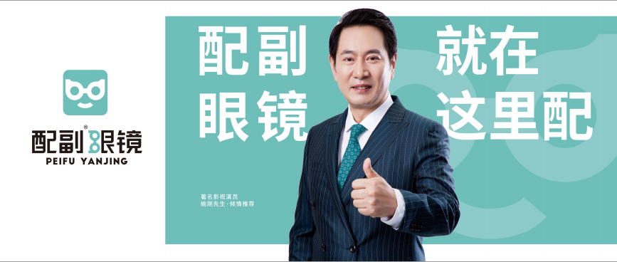 著名演员姚刚签约代訚