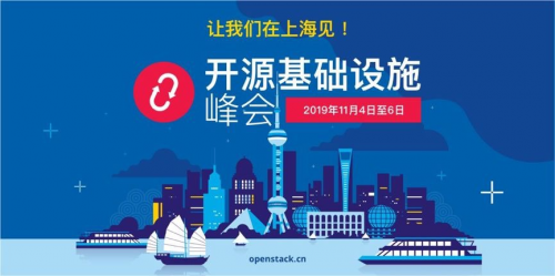 11月4日，和九州云一起加入上海开源基础设施峰会吧！
