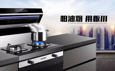 集成灶十大排名，你家的集成灶有没有上榜呢？